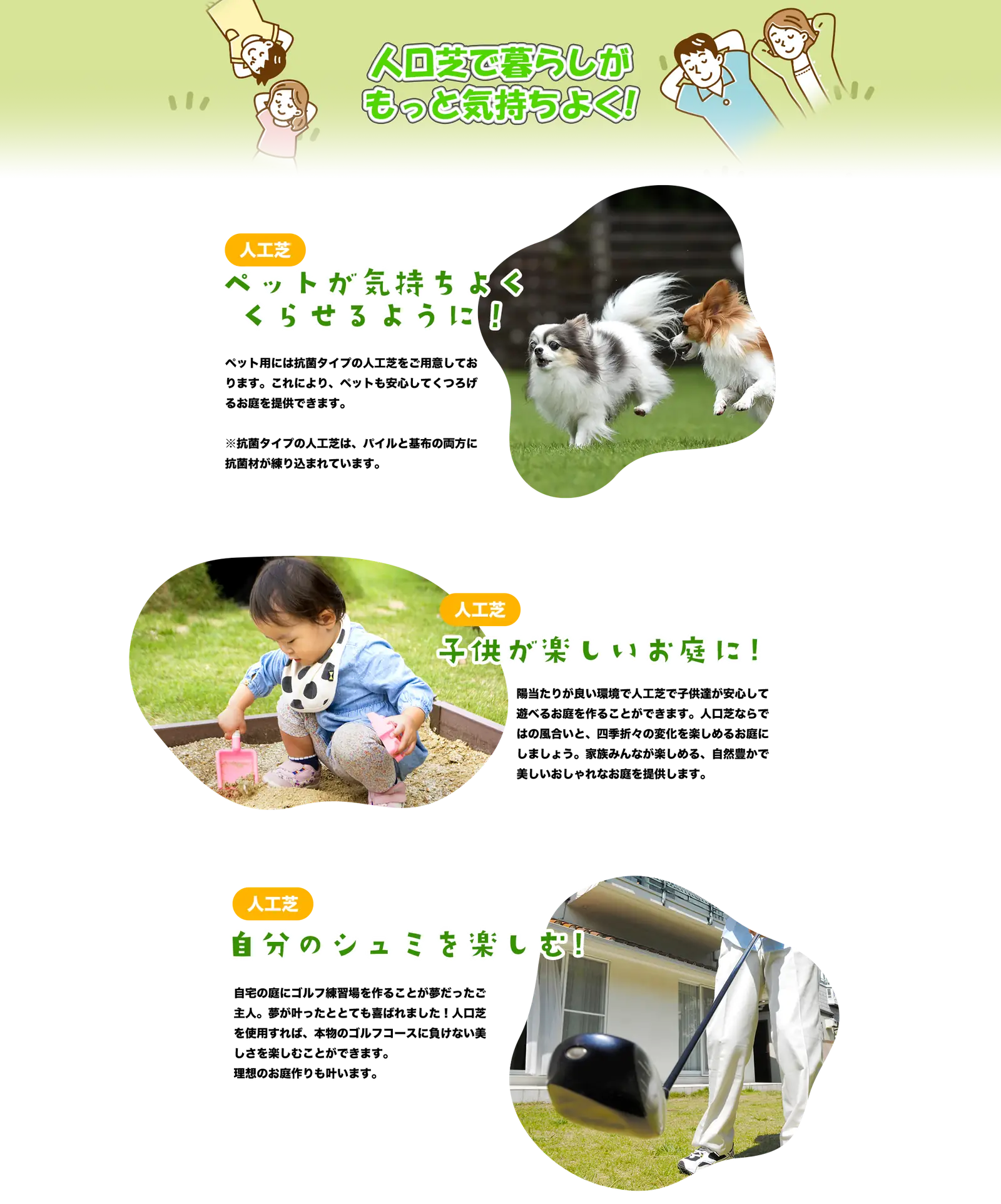 気持ち良い暮らし