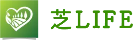 芝LIFE