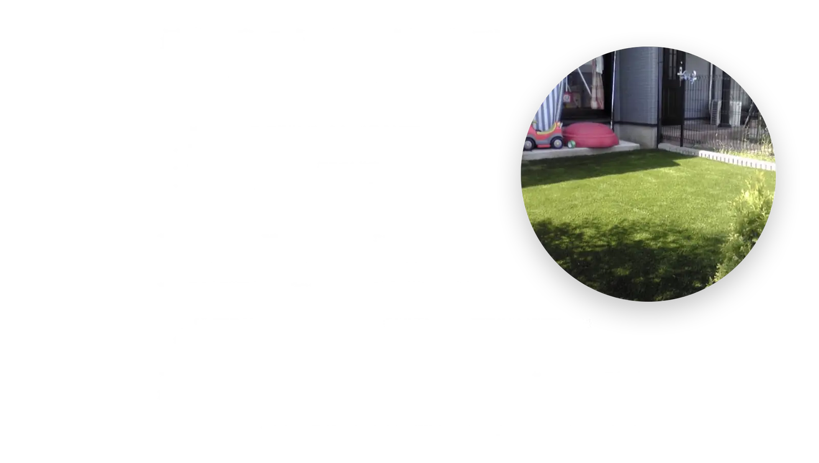 最高品質の人工芝と保証をご用意