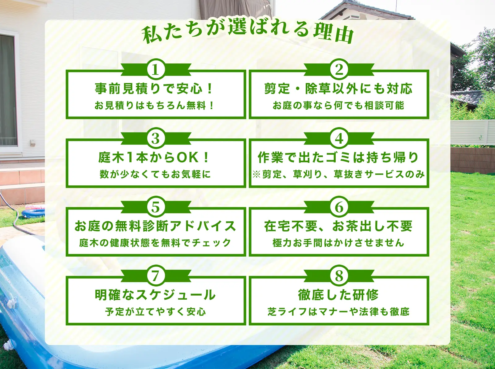 私たちが選ばれる理由