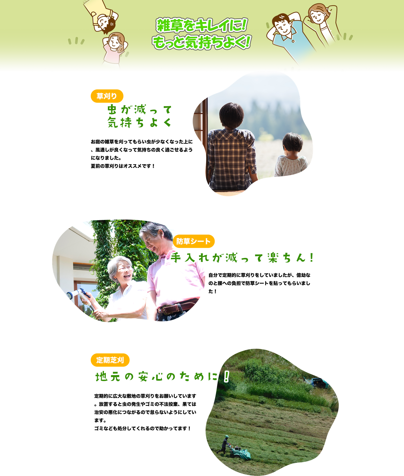 気持ち良い暮らし