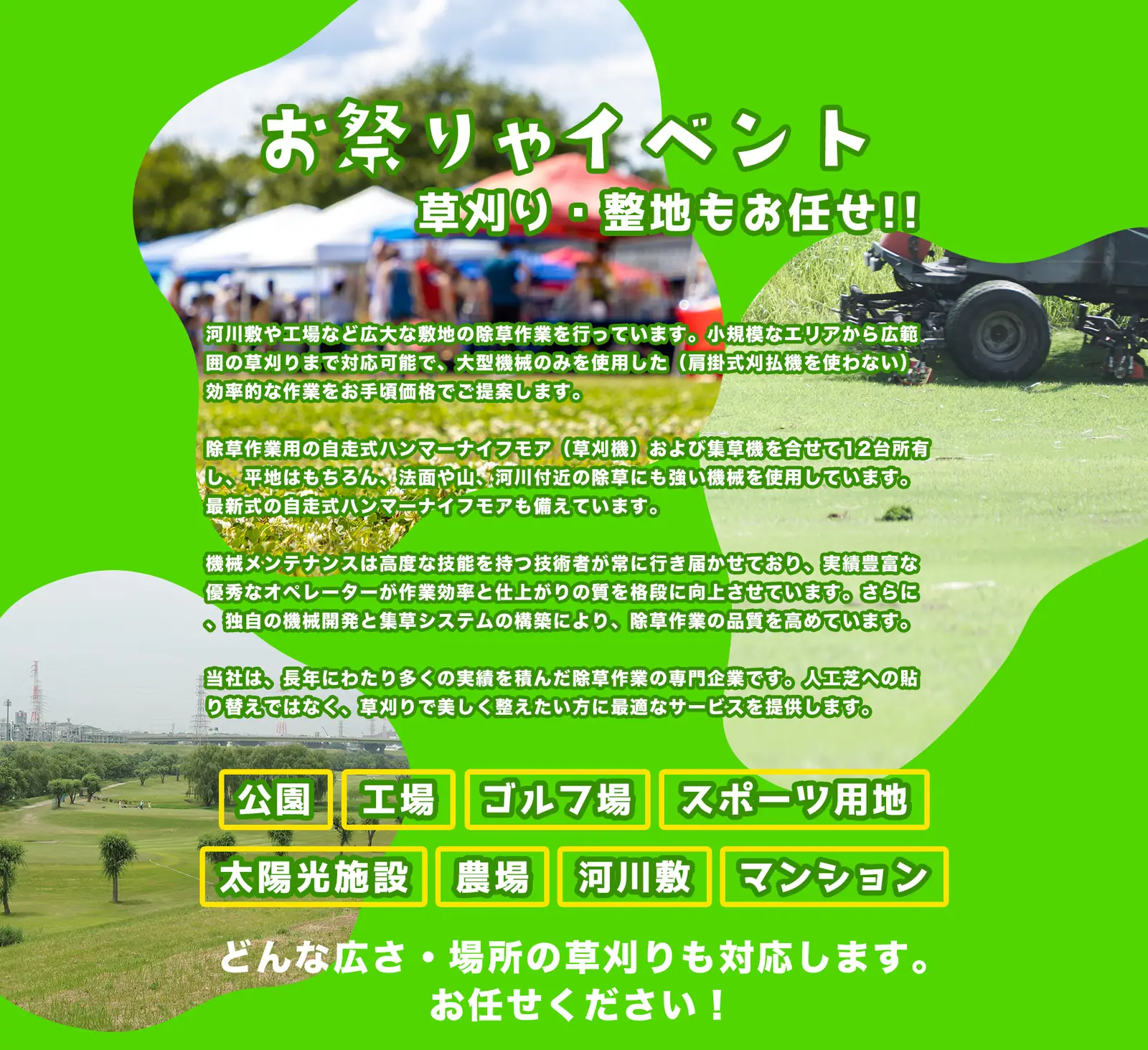 大規模草刈り