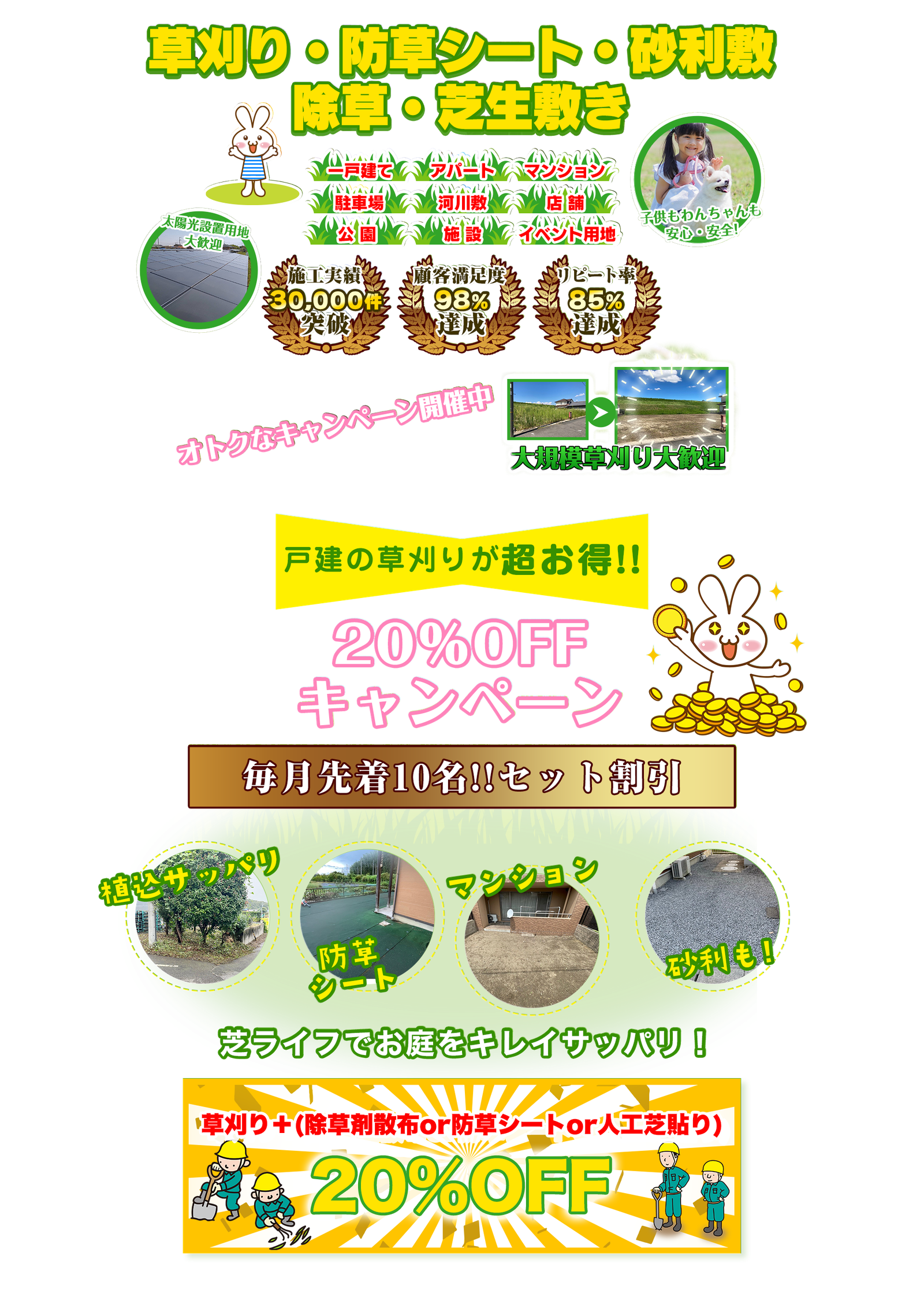 草刈り・防草シート・砂利敷 除草・芝生敷き