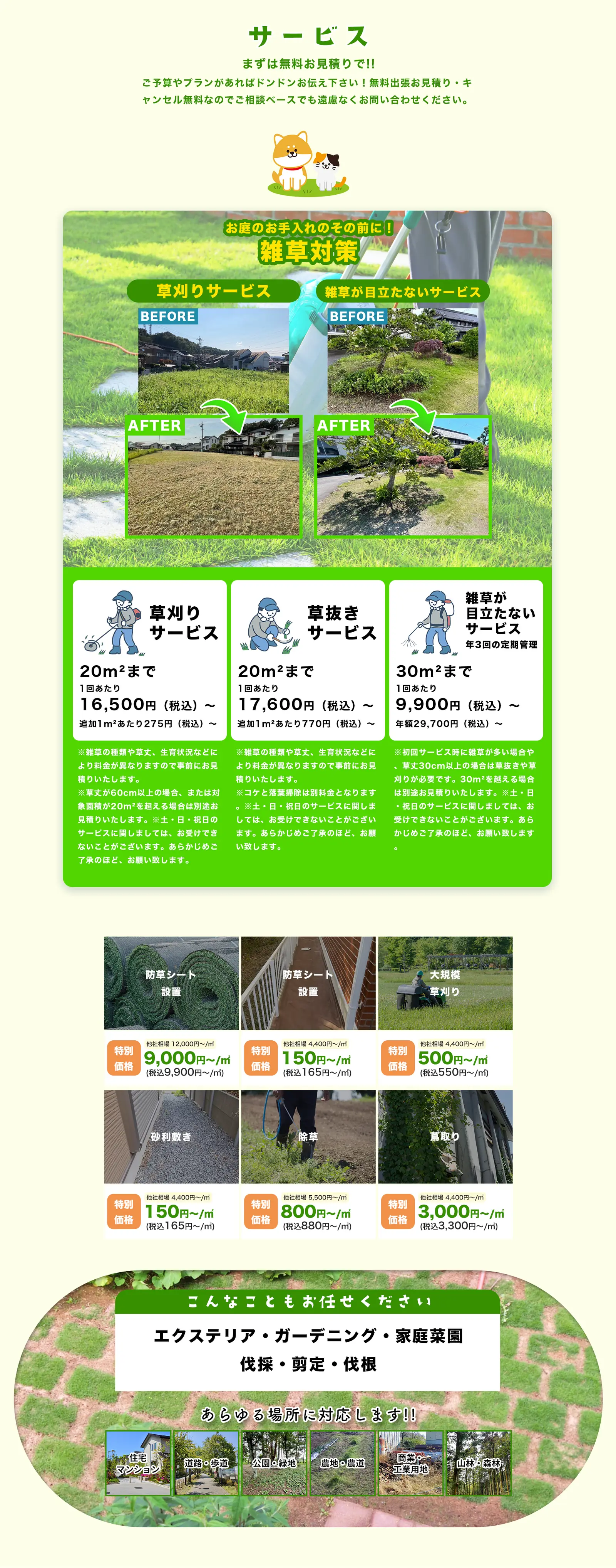 サービス