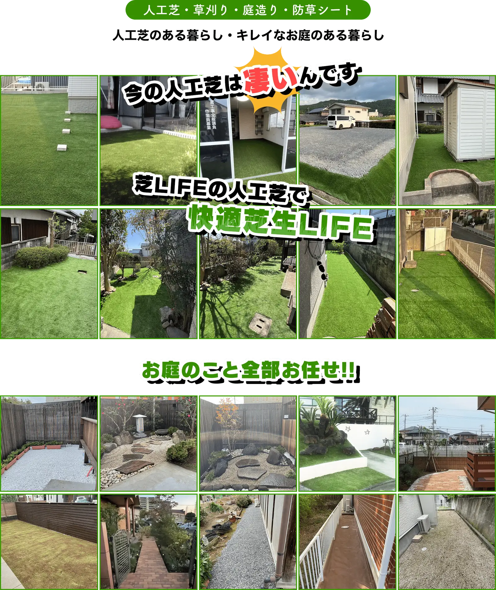 人工芝のある暮らし・キレイなお庭のある暮らし