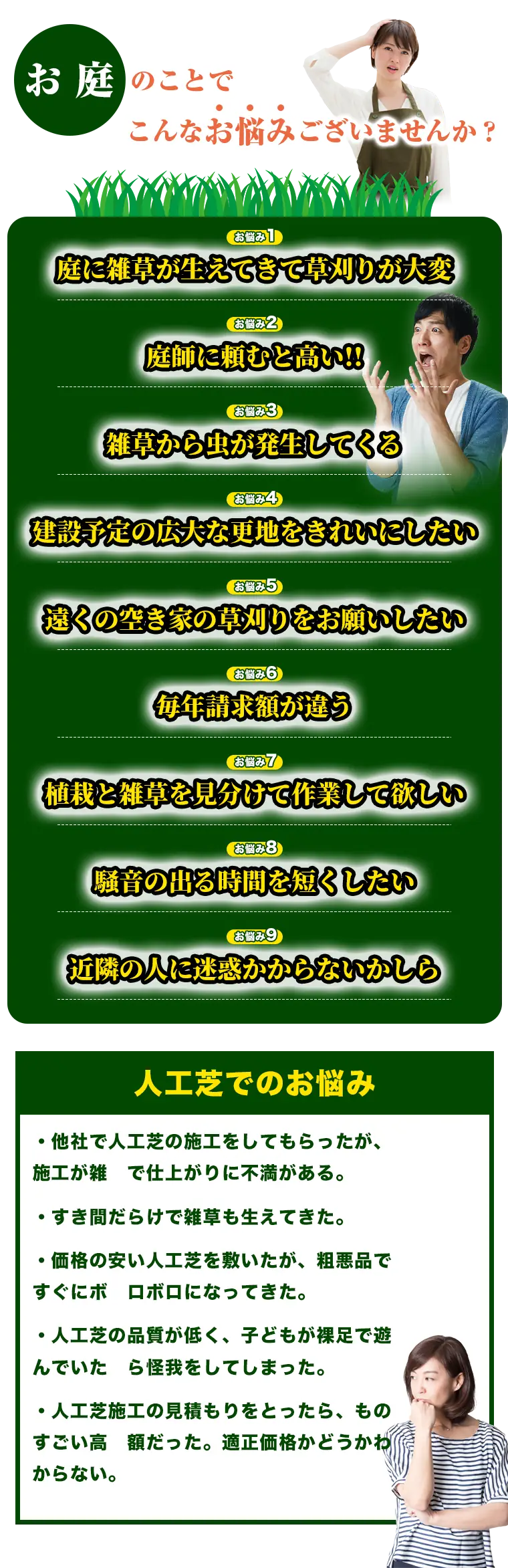 お庭のことでこんなお悩みございませんか?