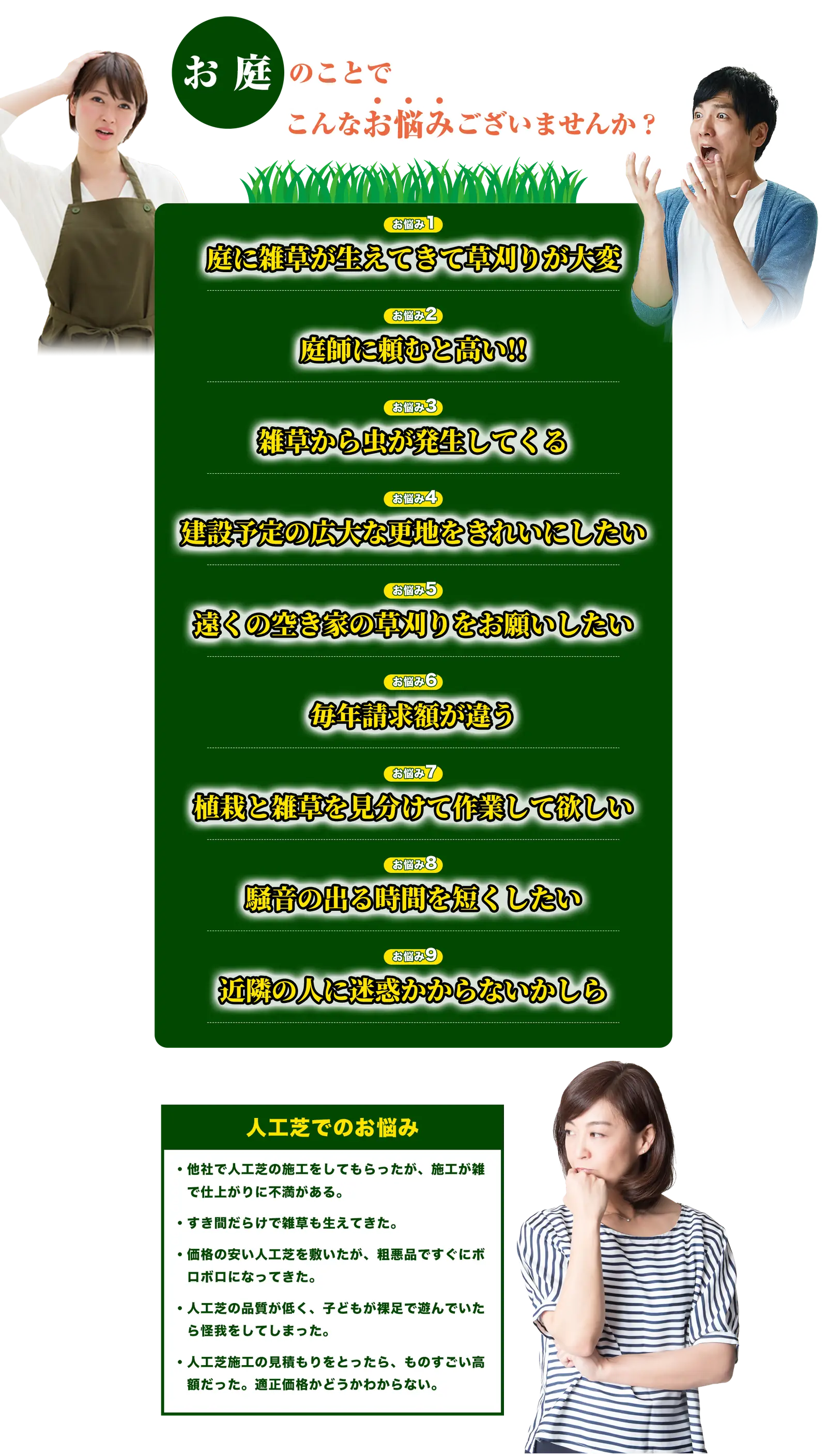 お庭のことでこんなお悩みございませんか?